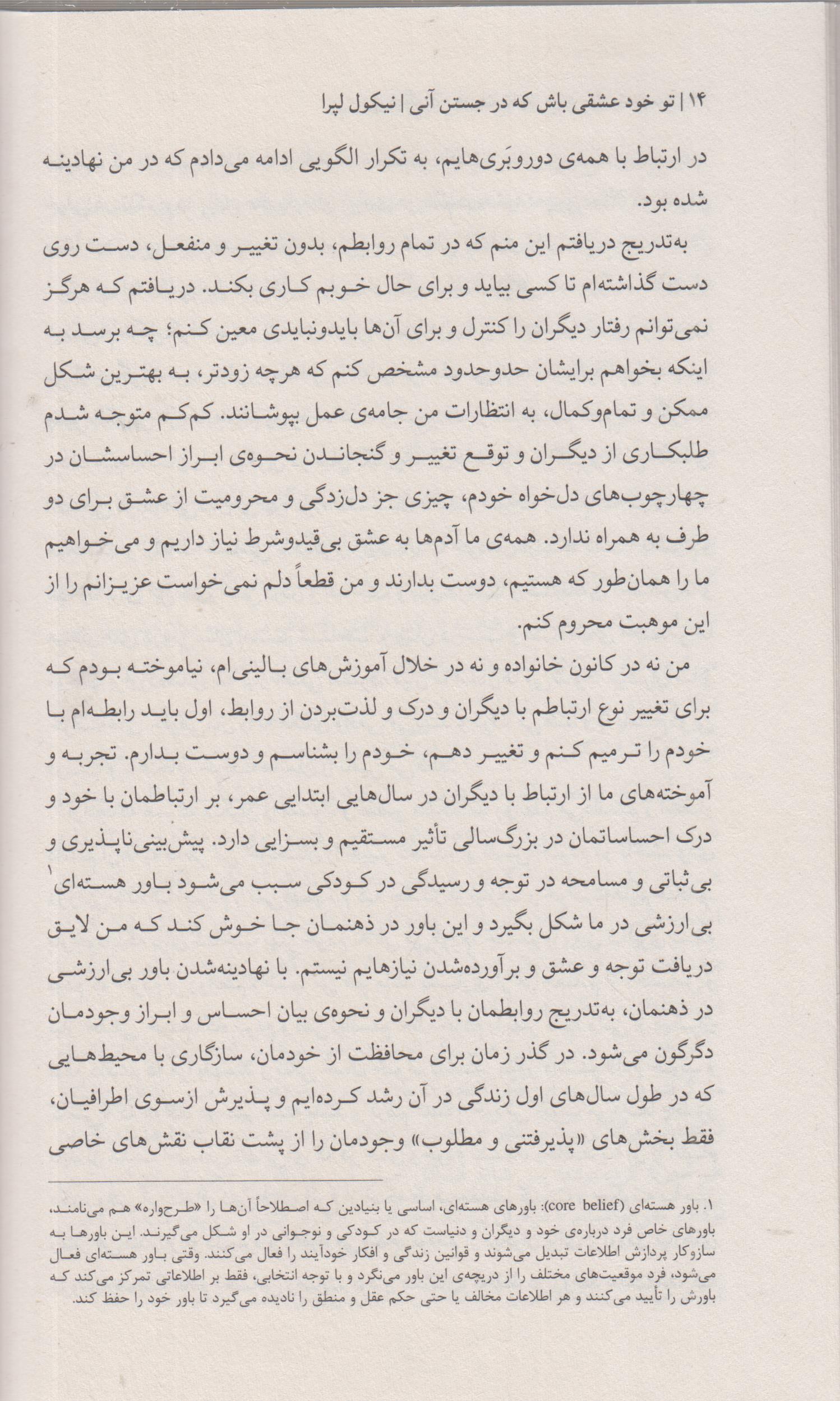 تو خود عشقی باش که در جستن آنی